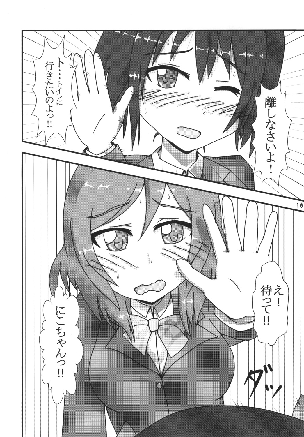 Maki-chan Omorashi!? A I U E O!! page 10 full