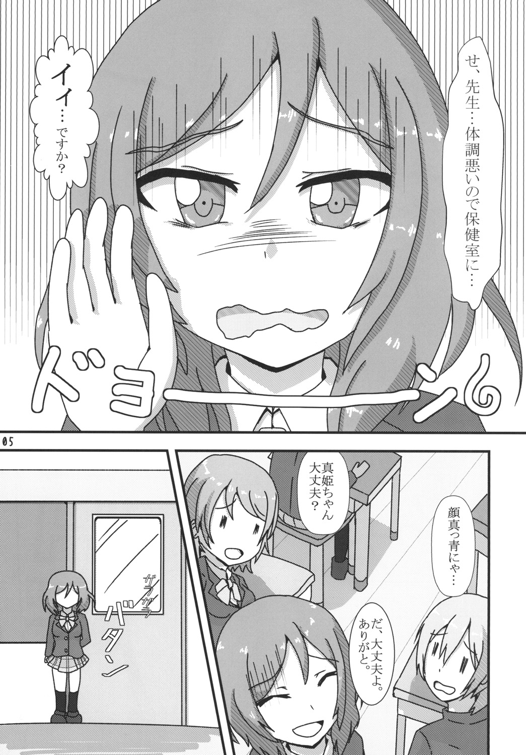 Maki-chan Omorashi!? A I U E O!! page 5 full