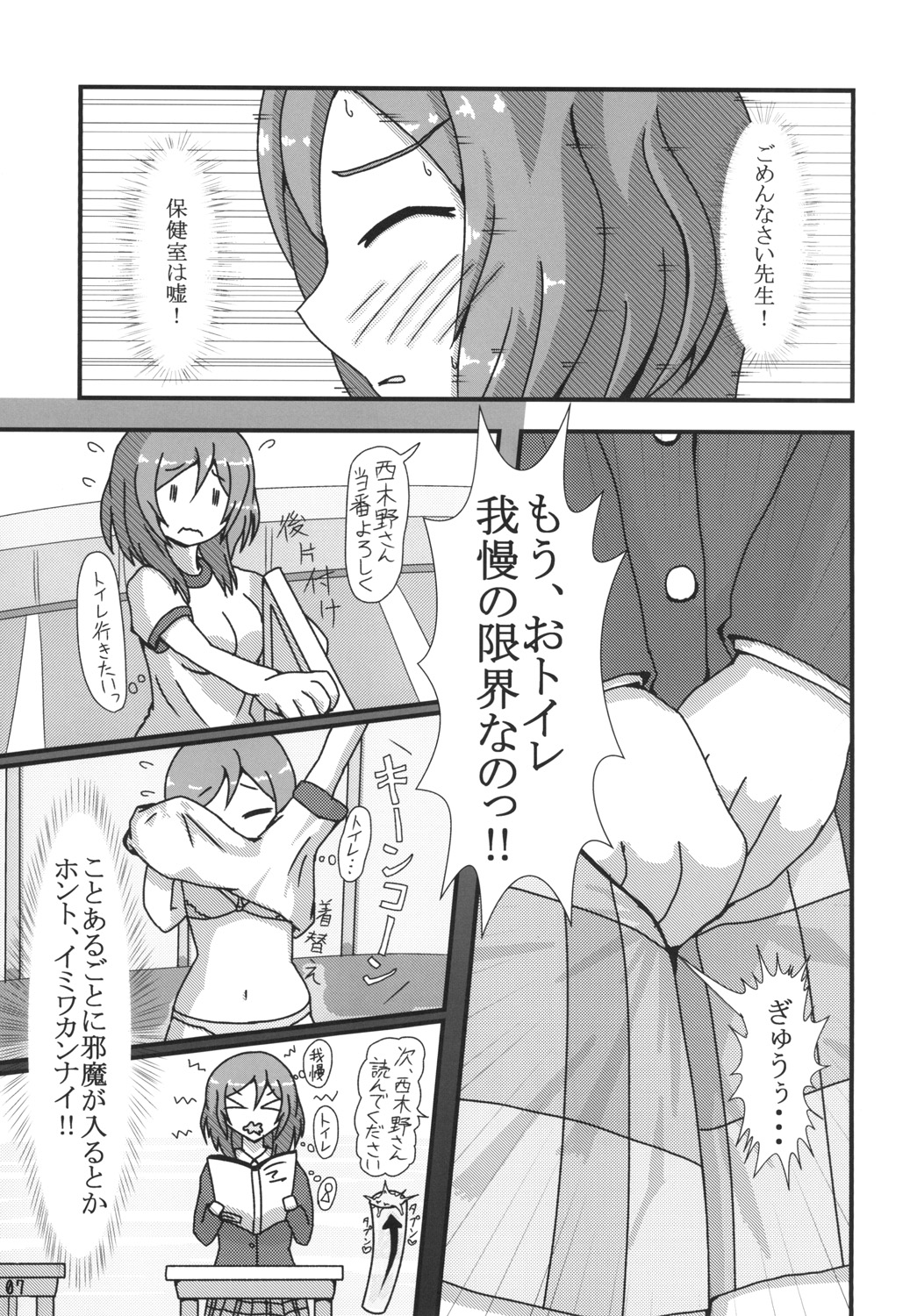 Maki-chan Omorashi!? A I U E O!! page 7 full