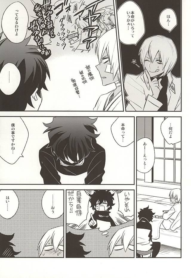 Amayakasa Retai no page 4 full