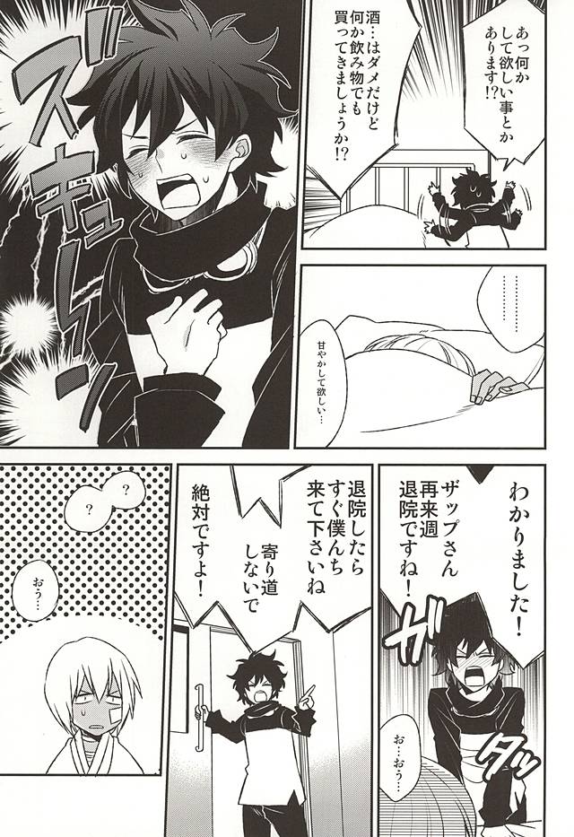 Amayakasa Retai no page 6 full