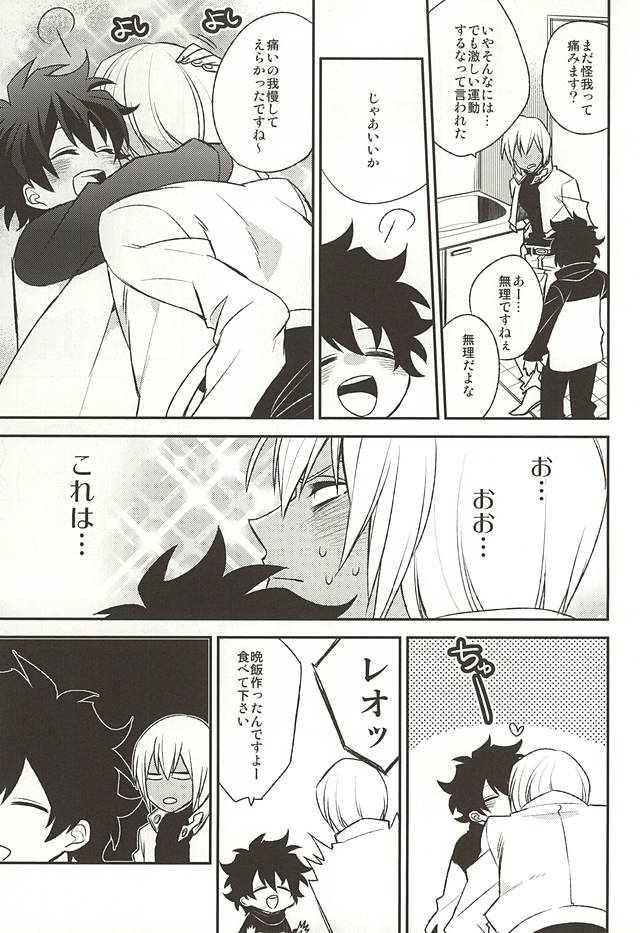 Amayakasa Retai no page 8 full