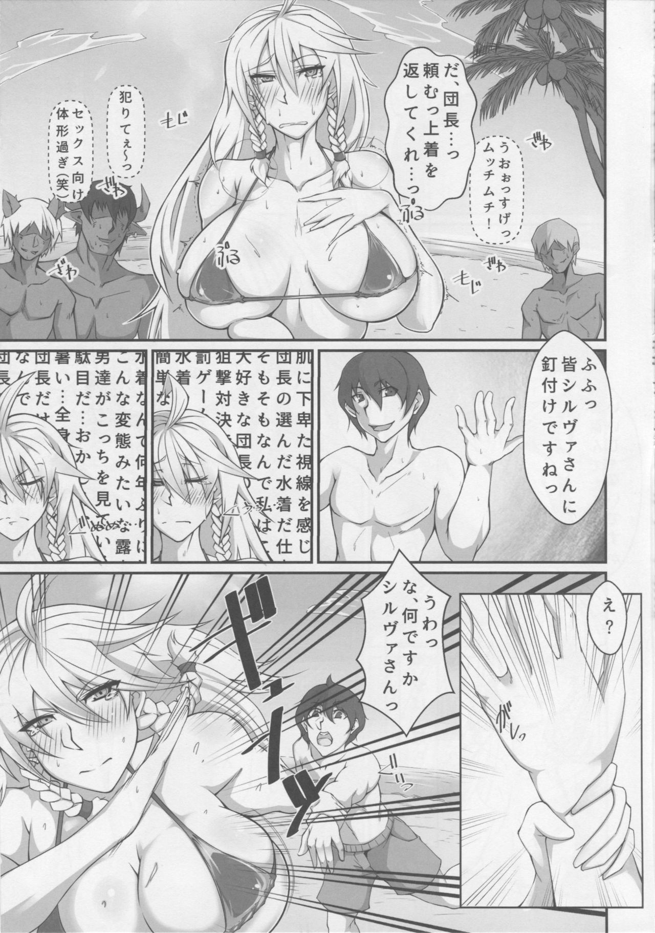 Silva-san wa Hajimete no Hito page 4 full
