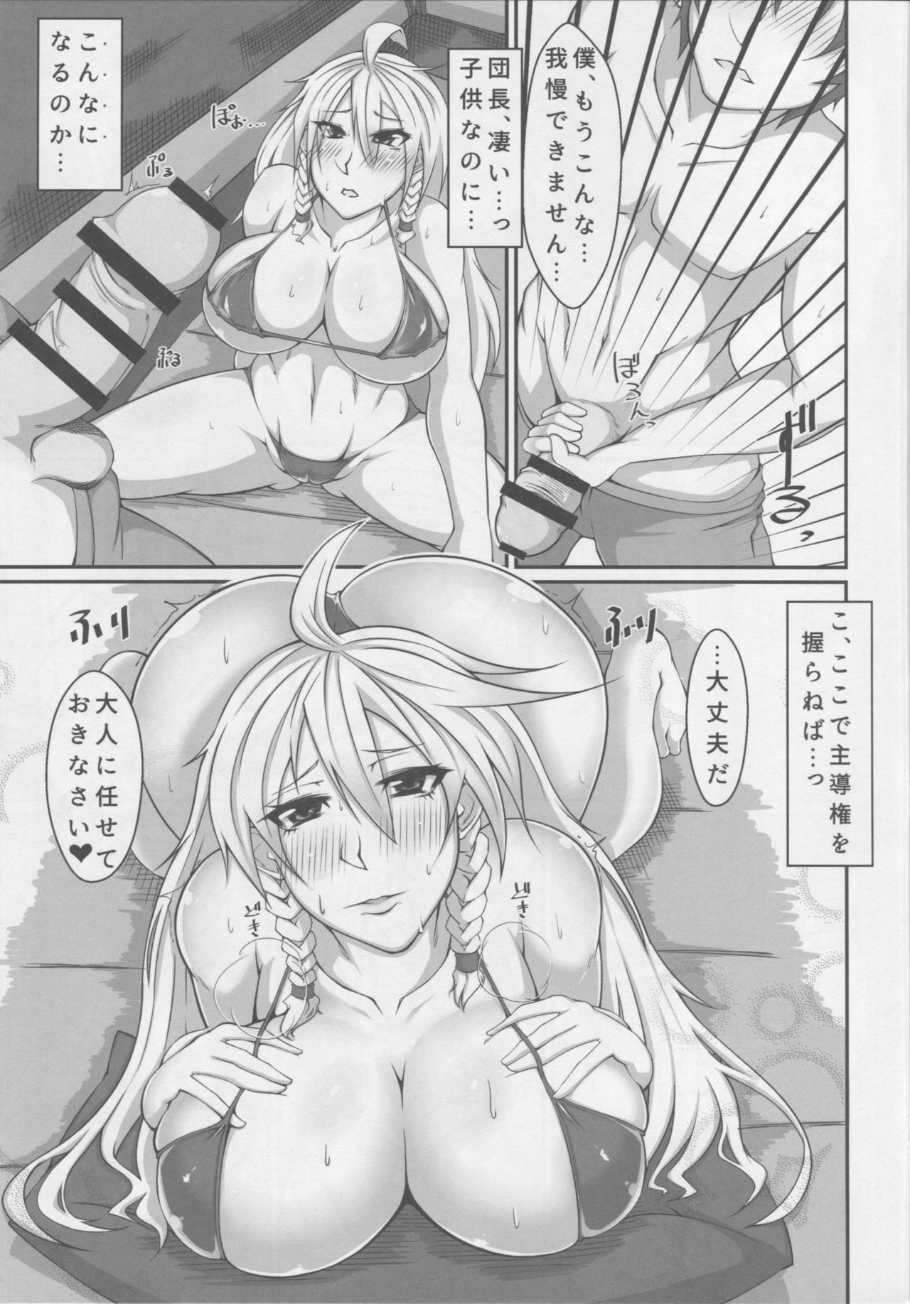 Silva-san wa Hajimete no Hito page 8 full