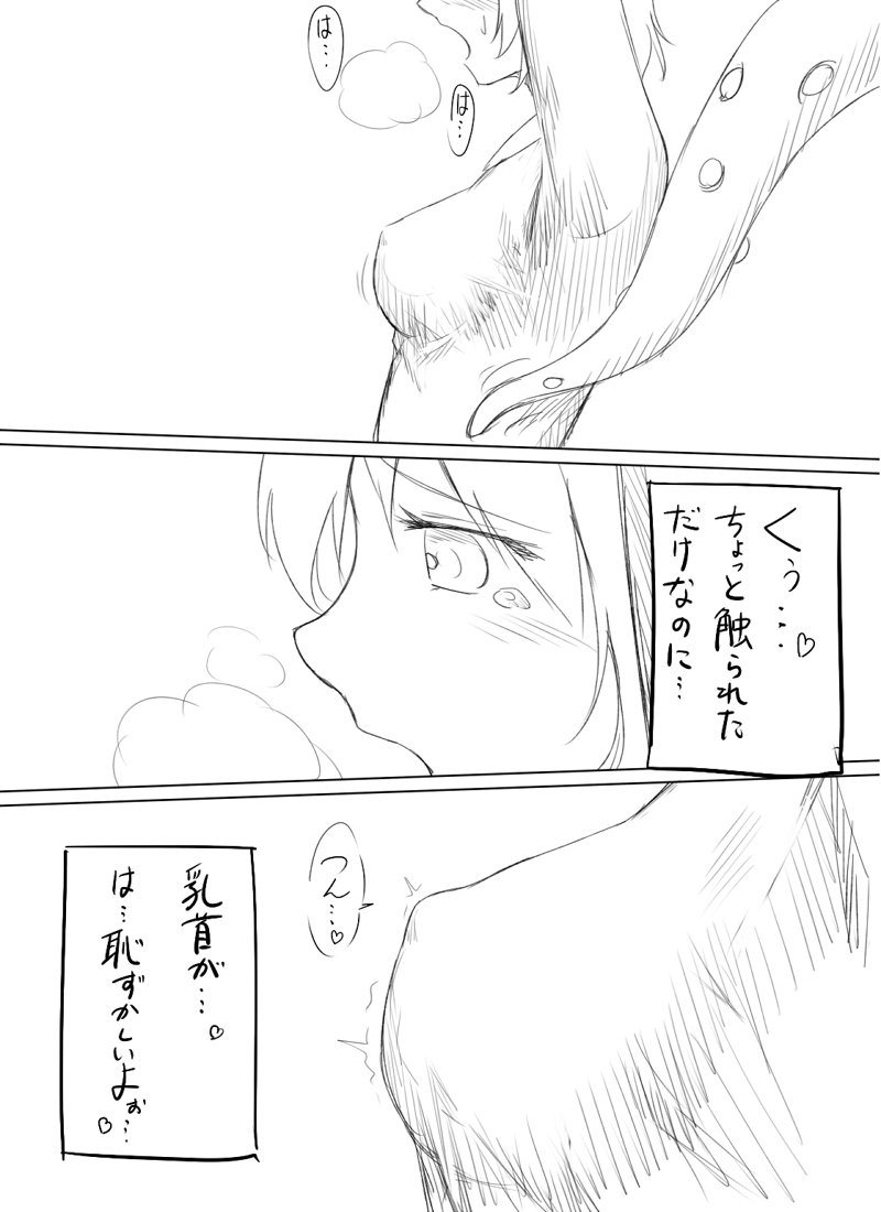 Shokushu to Kyouko-chan page 3 full