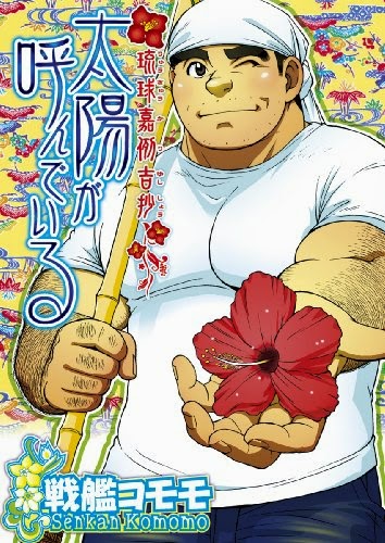 Ryuukyuu Karei Yoshi Shou Taiyou ga Yonde Iru page 1 full