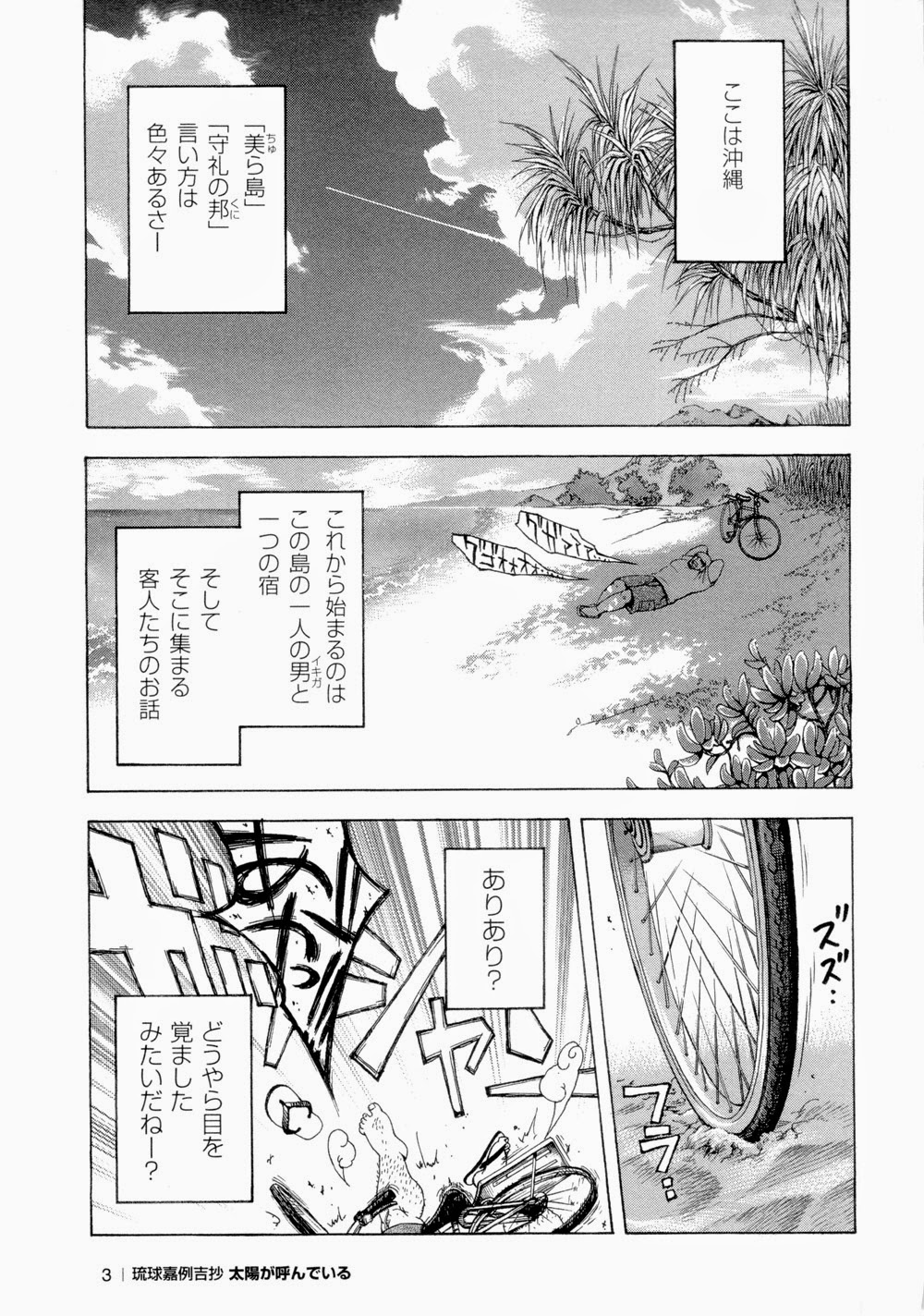 Ryuukyuu Karei Yoshi Shou Taiyou ga Yonde Iru page 4 full
