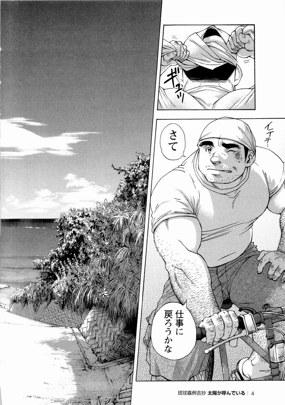 Ryuukyuu Karei Yoshi Shou Taiyou ga Yonde Iru page 5 full