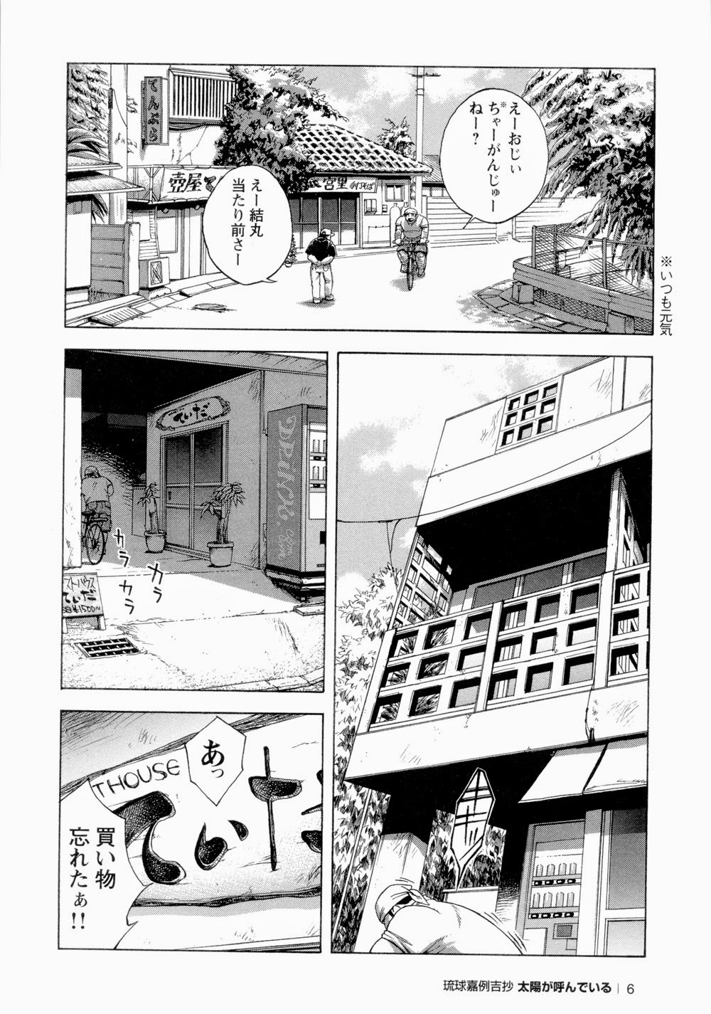 Ryuukyuu Karei Yoshi Shou Taiyou ga Yonde Iru page 7 full