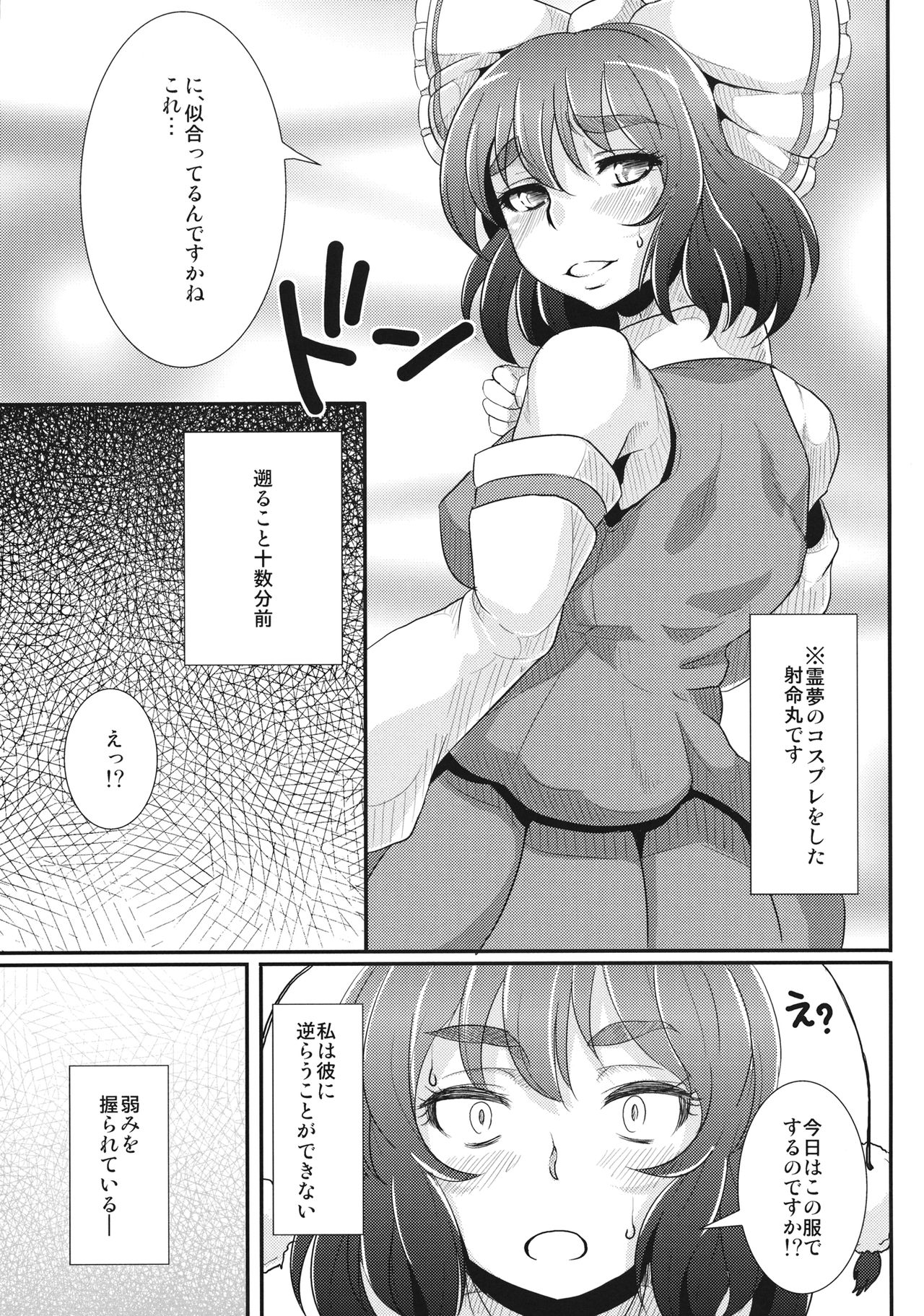 Shameimaru wa Kotowarenai page 4 full