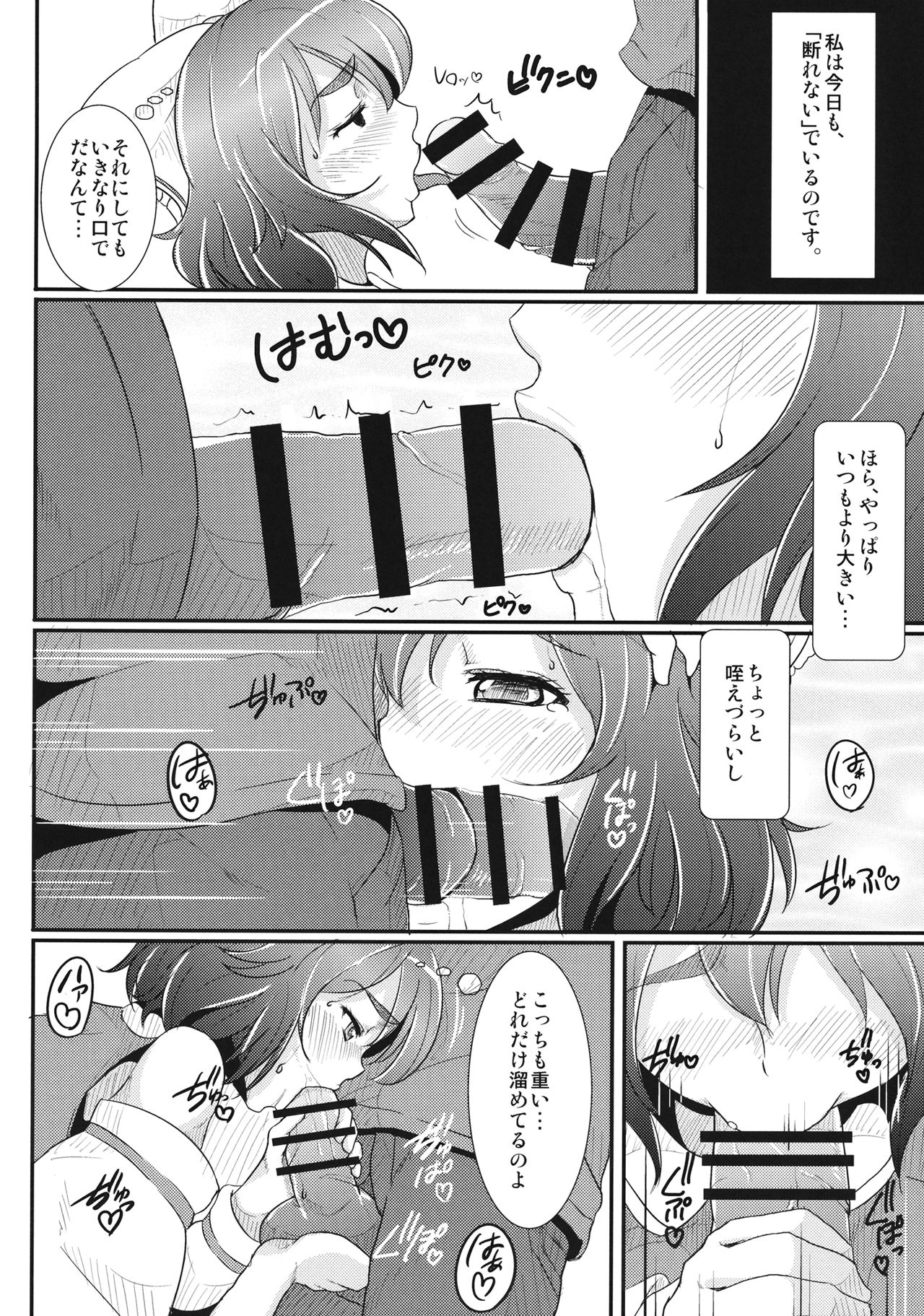 Shameimaru wa Kotowarenai page 7 full