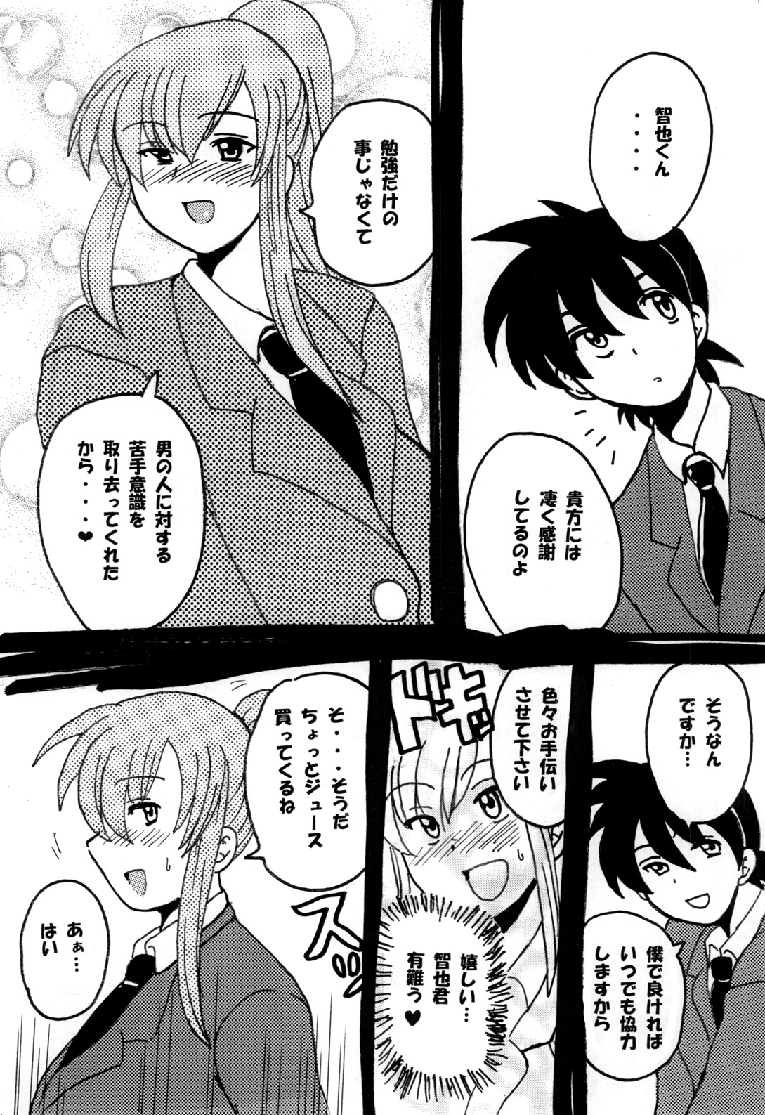 Roundabout Soushuuhen ~Damasare Okasare Kegasareta no ni... Watashi wa Kare o Aishi, Kare Senyou no Onaho Buta ni Naru Koto o Eranda no desu.~ page 3 full