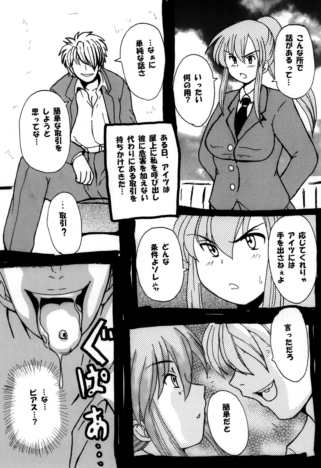 Roundabout Soushuuhen ~Damasare Okasare Kegasareta no ni... Watashi wa Kare o Aishi, Kare Senyou no Onaho Buta ni Naru Koto o Eranda no desu.~ page 6 full