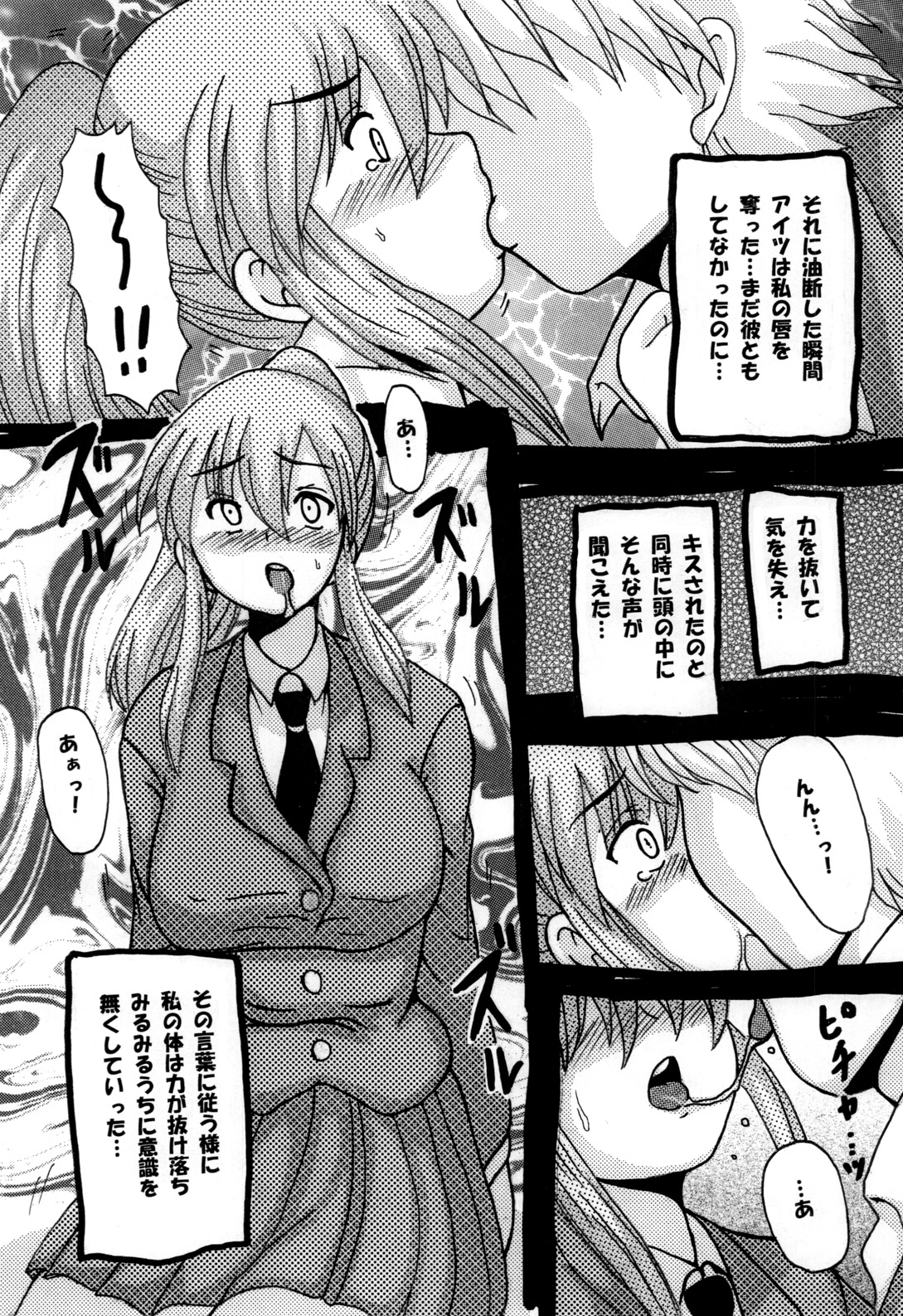Roundabout Soushuuhen ~Damasare Okasare Kegasareta no ni... Watashi wa Kare o Aishi, Kare Senyou no Onaho Buta ni Naru Koto o Eranda no desu.~ page 7 full