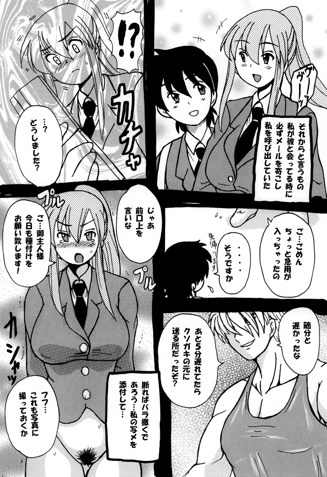 Roundabout Soushuuhen ~Damasare Okasare Kegasareta no ni... Watashi wa Kare o Aishi, Kare Senyou no Onaho Buta ni Naru Koto o Eranda no desu.~ page 9 full