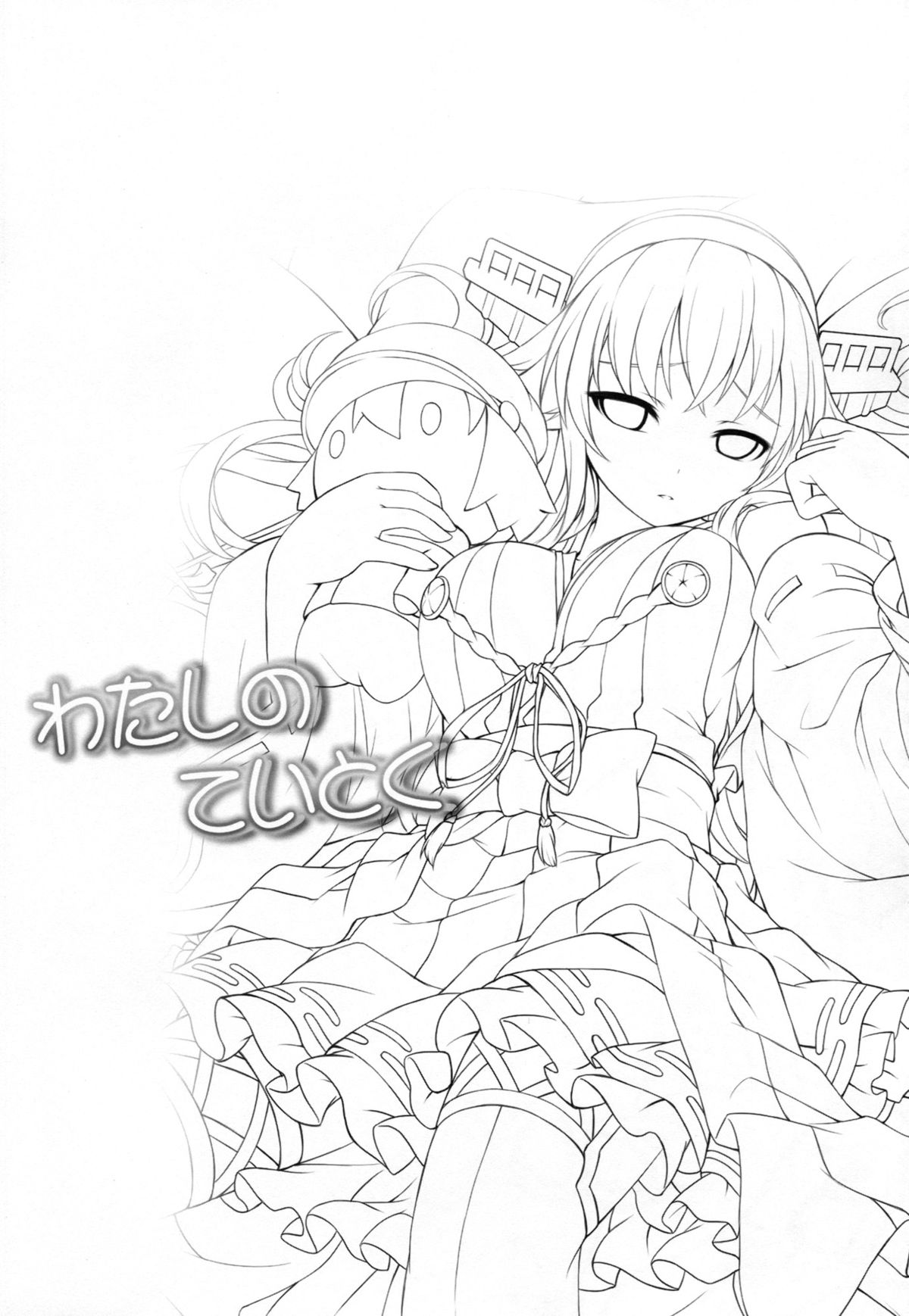 Watashi no Teitoku page 3 full