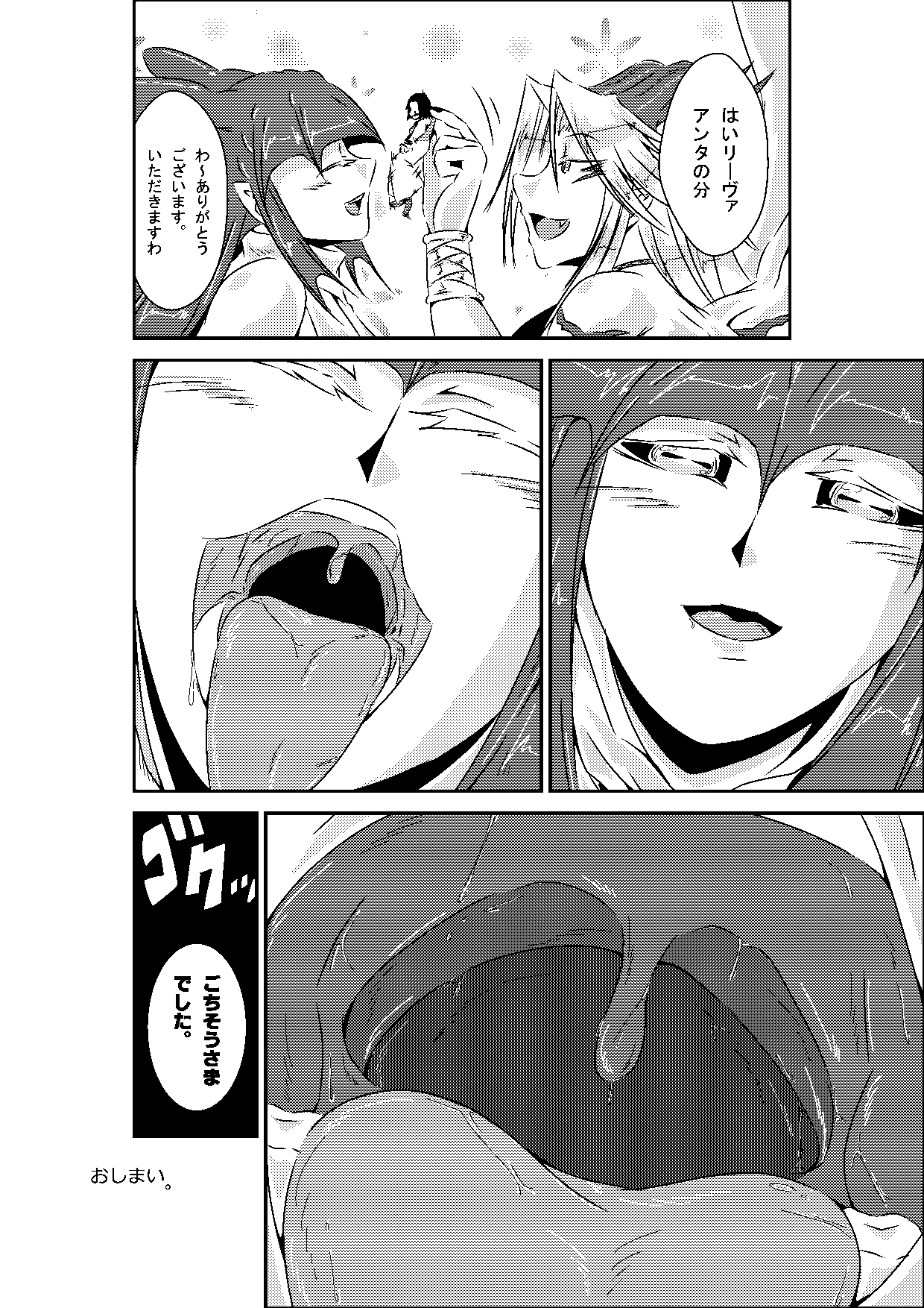 unabara no aruji page 10 full