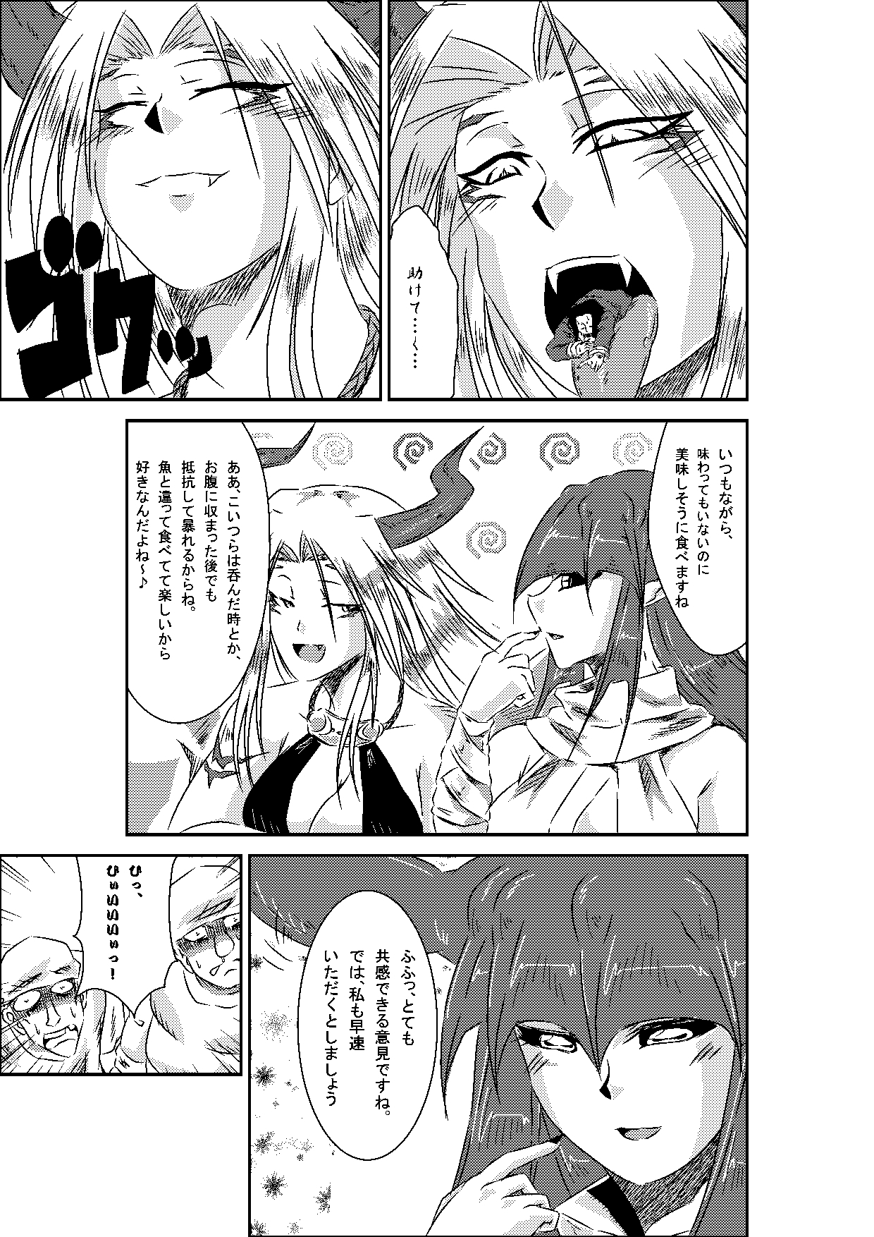 unabara no aruji page 3 full