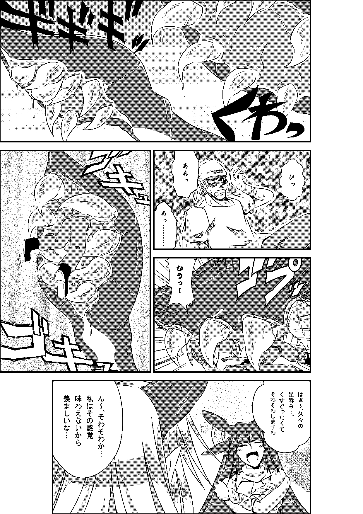 unabara no aruji page 5 full