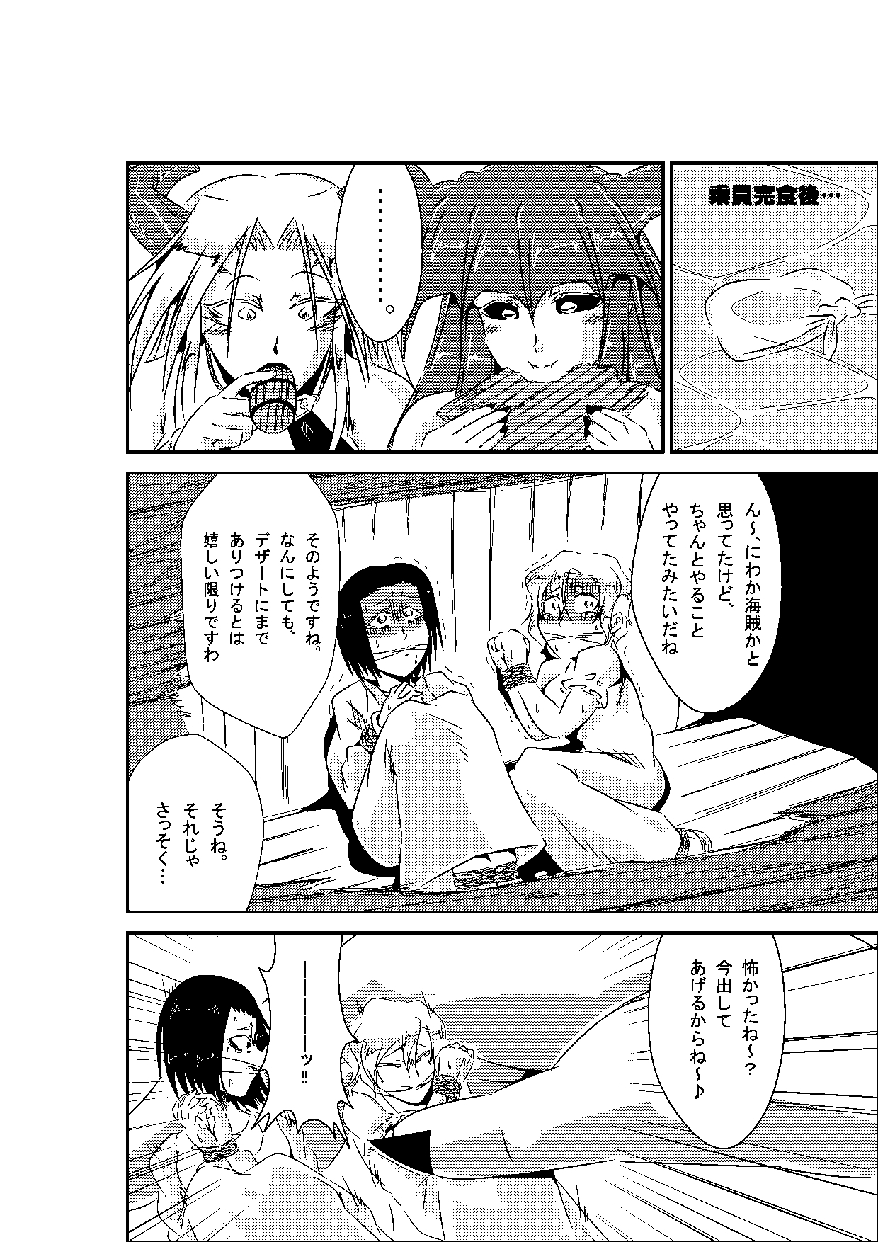 unabara no aruji page 8 full