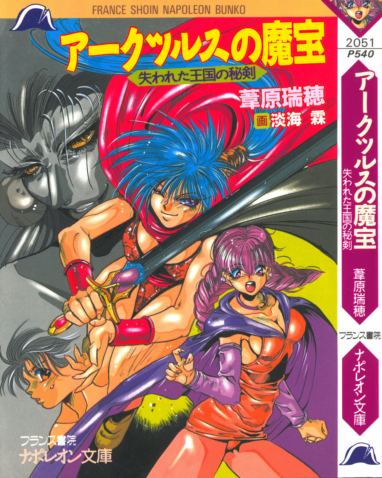 Arctsurus no Mahoh - Ushinawareta Ohkoku no Hiken page 1 full