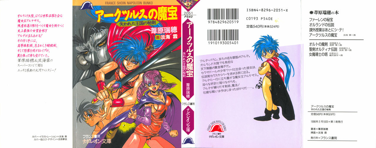 Arctsurus no Mahoh - Ushinawareta Ohkoku no Hiken page 2 full