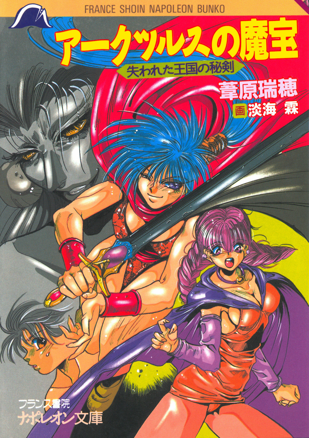 Arctsurus no Mahoh - Ushinawareta Ohkoku no Hiken page 4 full