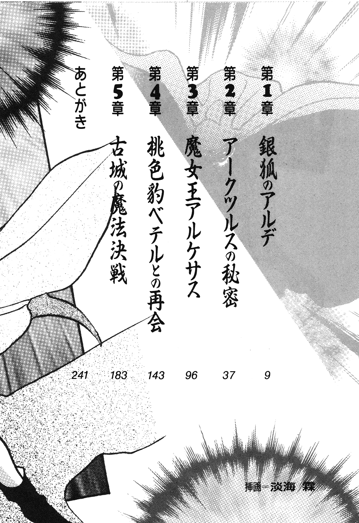 Arctsurus no Mahoh - Ushinawareta Ohkoku no Hiken page 8 full