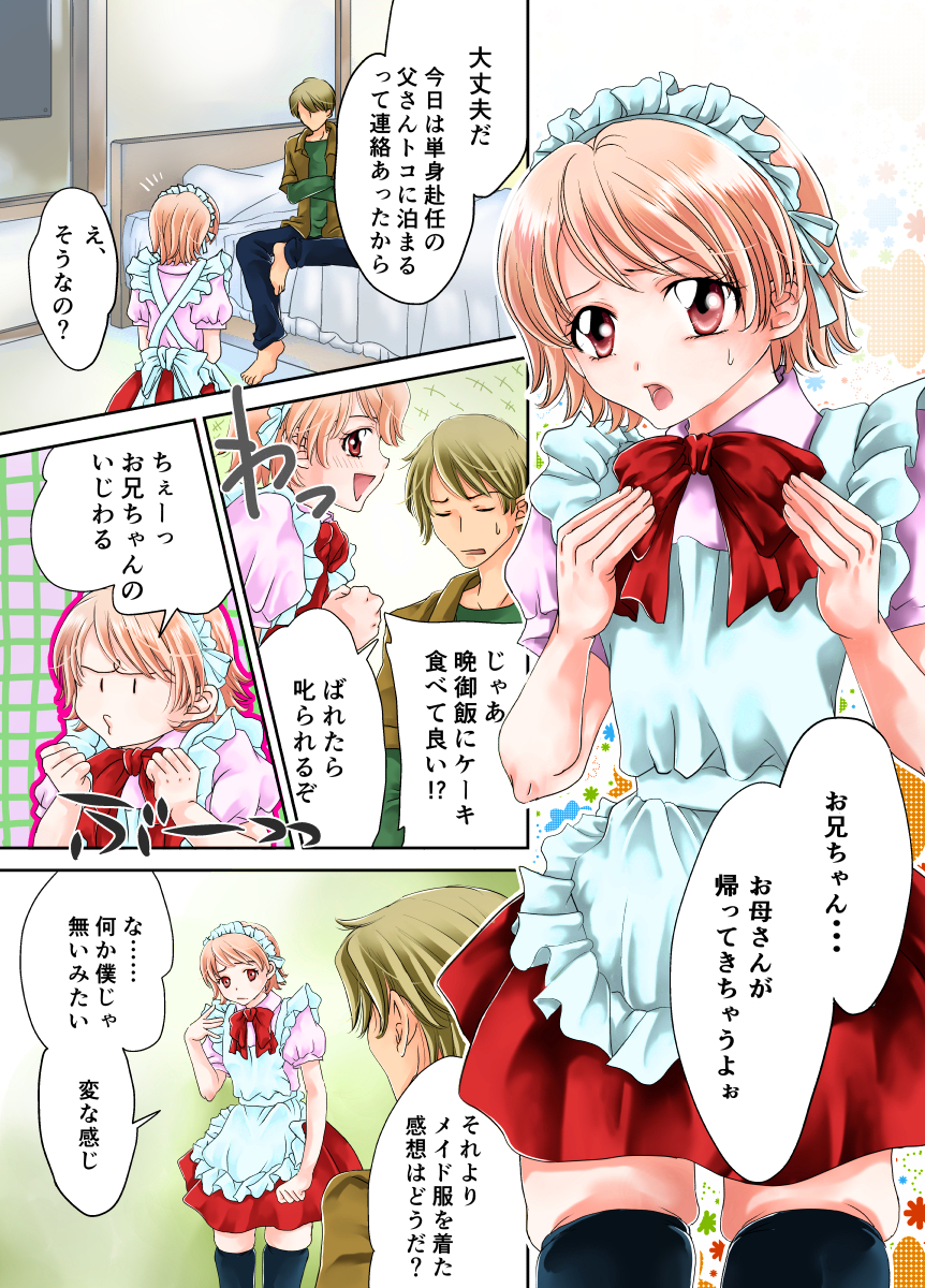 Onii-chan no Ochinchin Maid Sugata no Boku ga Peropero Osoujisuru Hanashi page 2 full