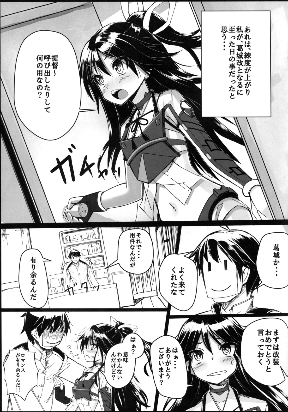 Katsuragi-chan to S no Kiwami Teitoku page 5 full