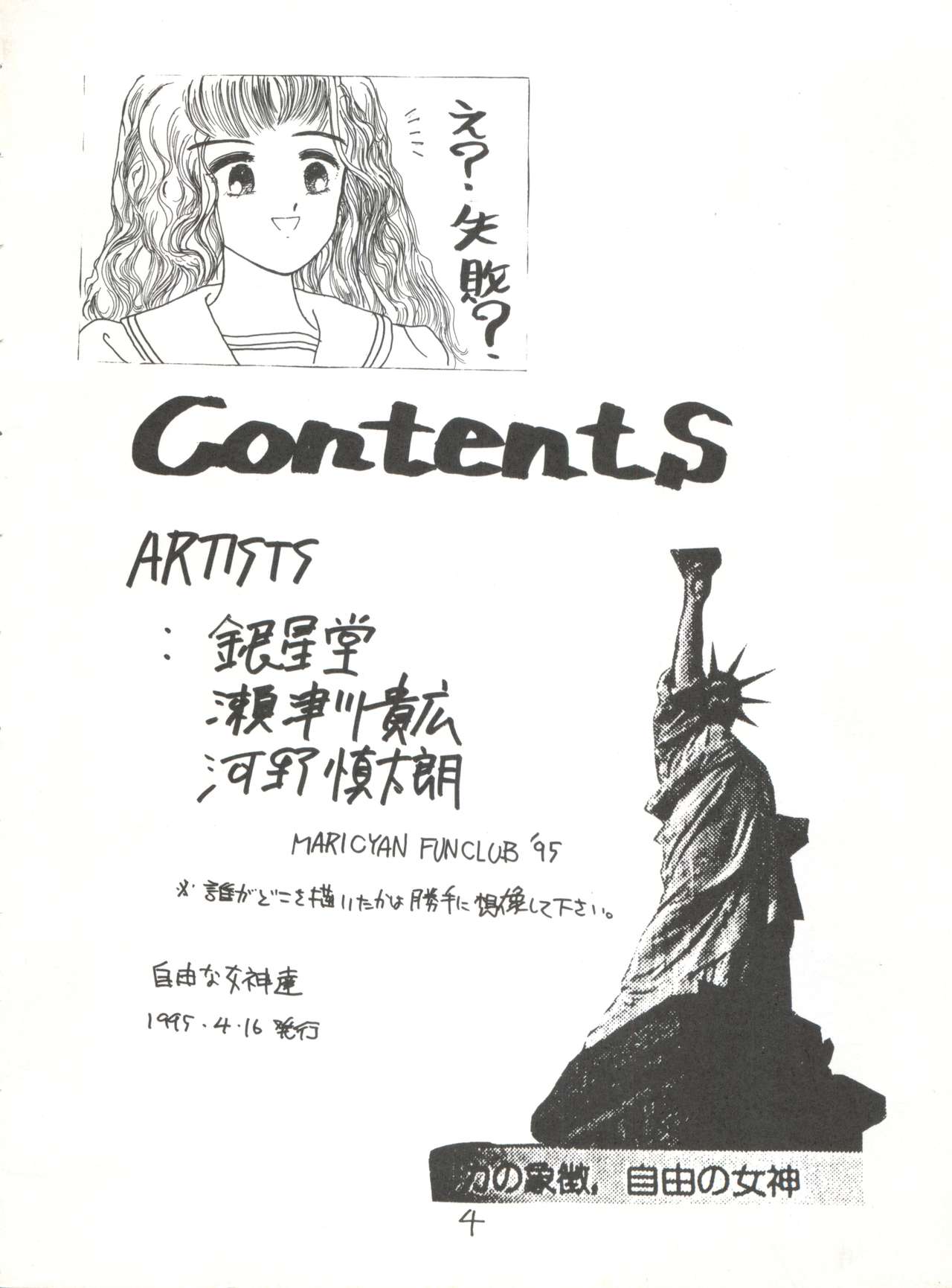 Jiyuuna  Megami-tachi page 4 full