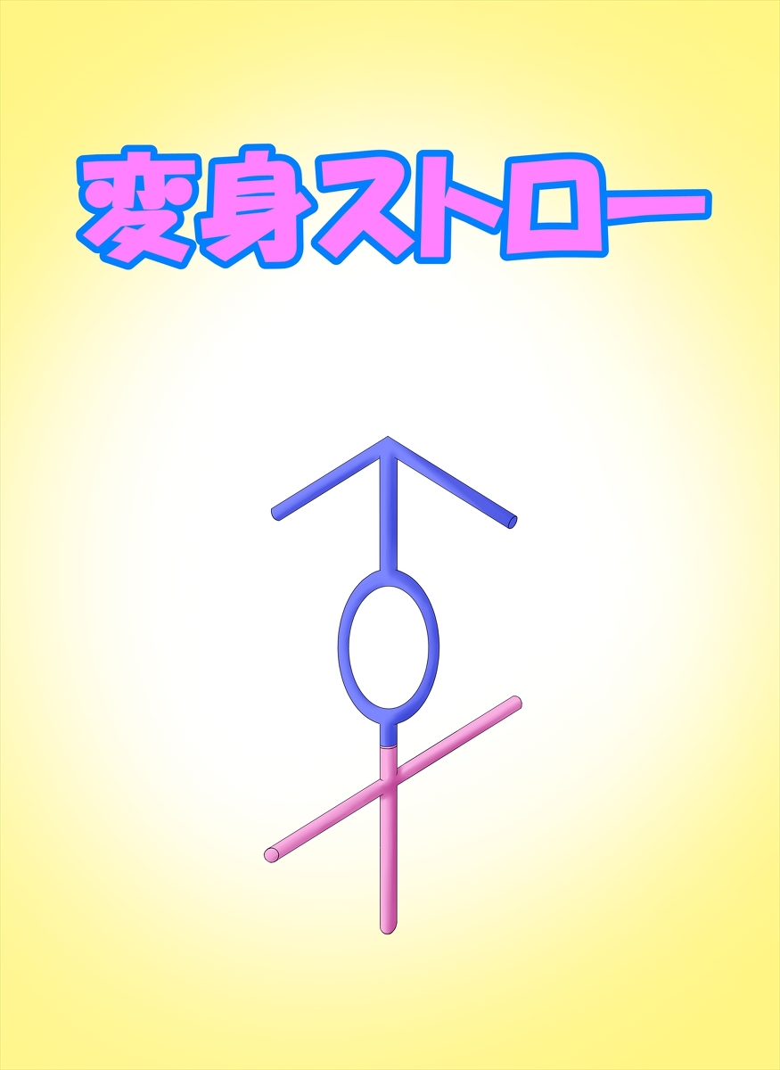 "Irariku" Henshin Straw page 1 full