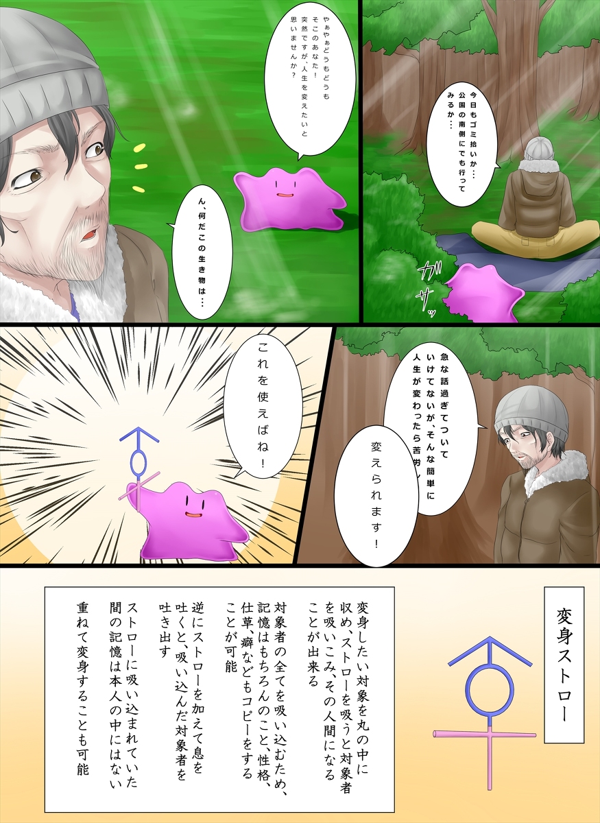 "Irariku" Henshin Straw page 3 full