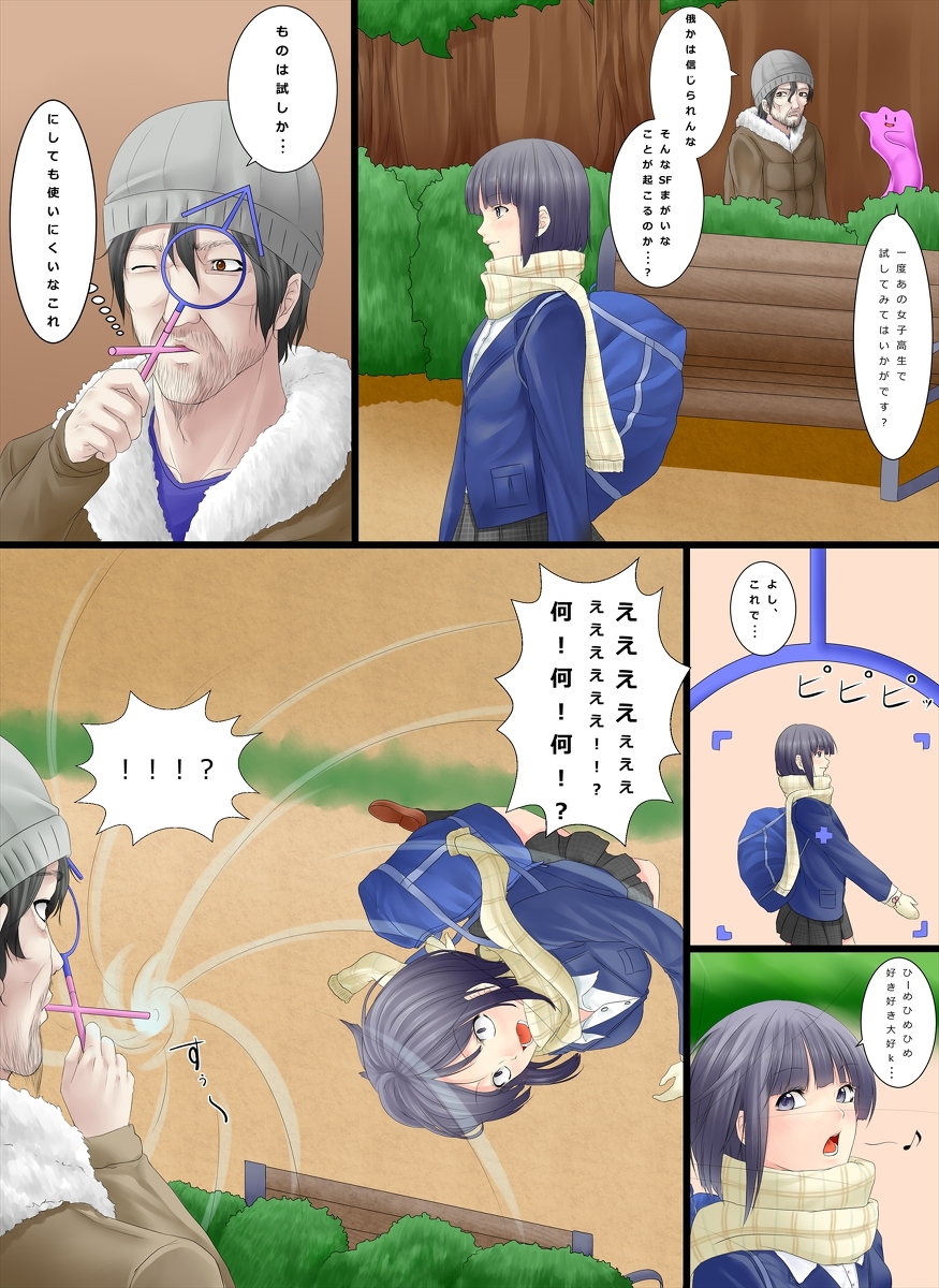 "Irariku" Henshin Straw page 4 full