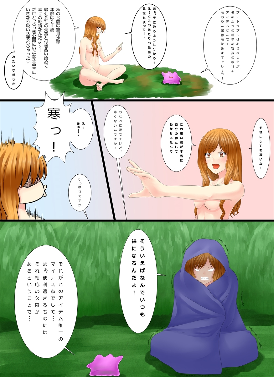 "Irariku" Henshin Straw page 7 full
