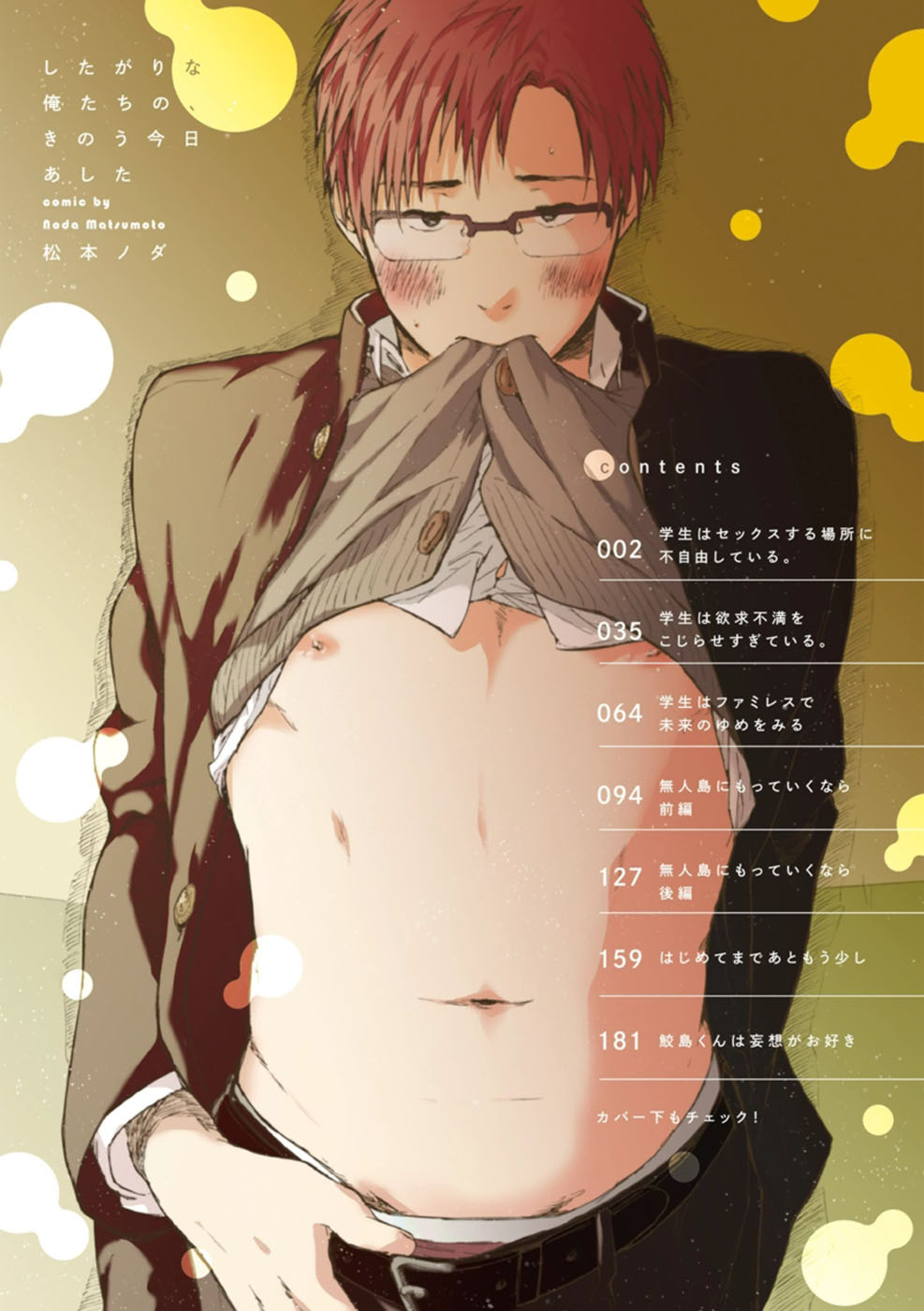 Shitagari Na Oretachi No Kinou Kyou Ashita page 3 full