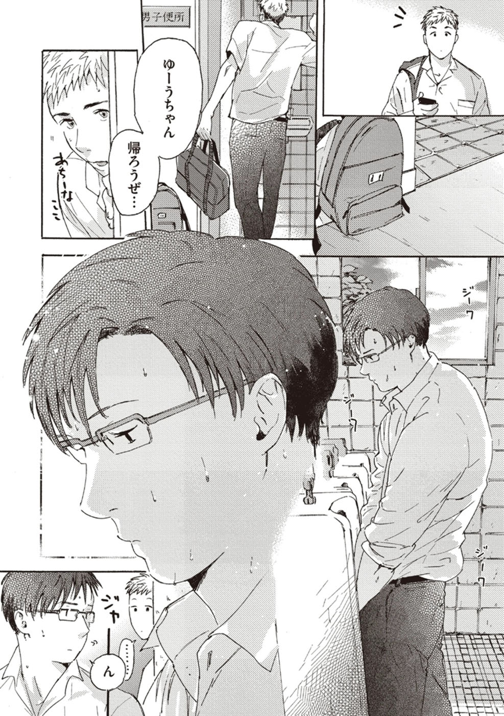 Shitagari Na Oretachi No Kinou Kyou Ashita page 6 full