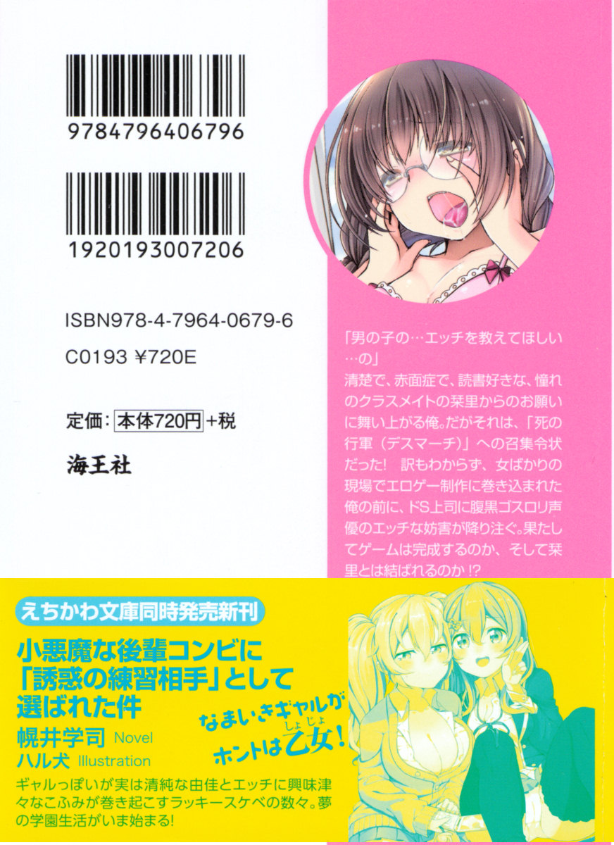 Bungaku "Bi" Shoujo wa Junai Route!? ~Kuro Loli Seiyuu to Do-S Eshi mo Kouryaku Taishou desu. page 3 full