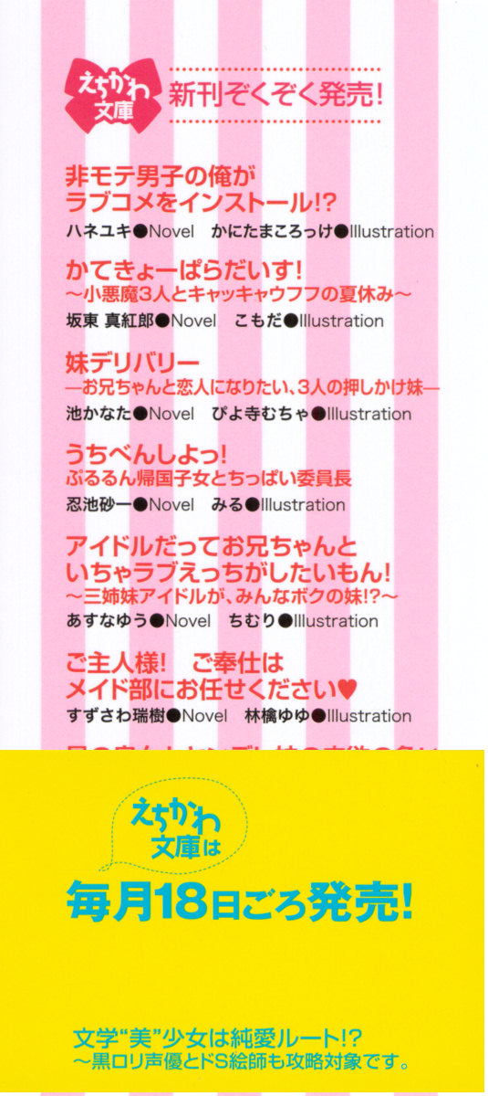 Bungaku "Bi" Shoujo wa Junai Route!? ~Kuro Loli Seiyuu to Do-S Eshi mo Kouryaku Taishou desu. page 4 full