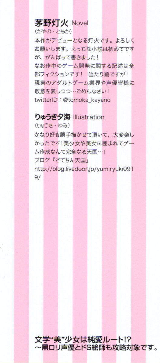 Bungaku "Bi" Shoujo wa Junai Route!? ~Kuro Loli Seiyuu to Do-S Eshi mo Kouryaku Taishou desu. page 6 full