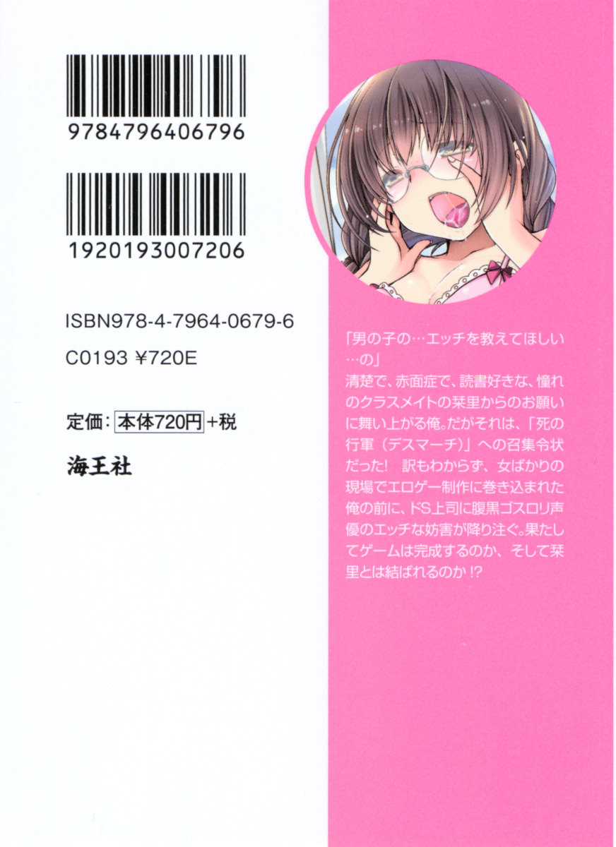 Bungaku "Bi" Shoujo wa Junai Route!? ~Kuro Loli Seiyuu to Do-S Eshi mo Kouryaku Taishou desu. page 7 full