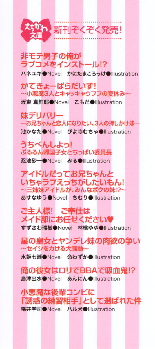 Bungaku "Bi" Shoujo wa Junai Route!? ~Kuro Loli Seiyuu to Do-S Eshi mo Kouryaku Taishou desu. page 8 full