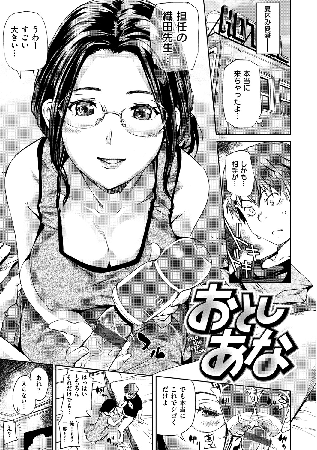 Himitsu No Hizumi page 6 full