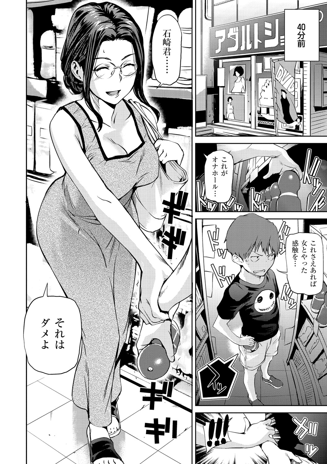 Himitsu No Hizumi page 7 full