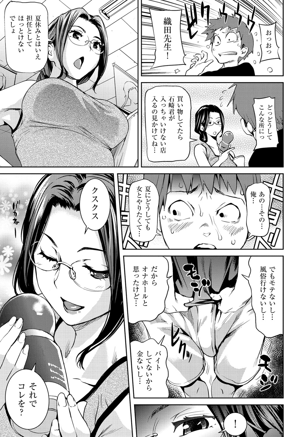 Himitsu No Hizumi page 8 full