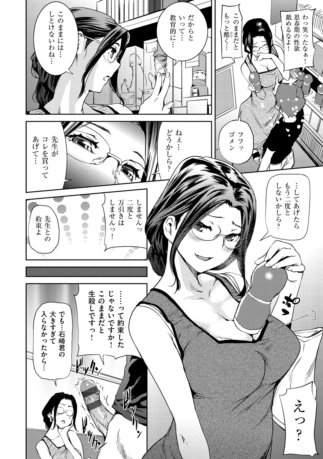 Himitsu No Hizumi page 9 full