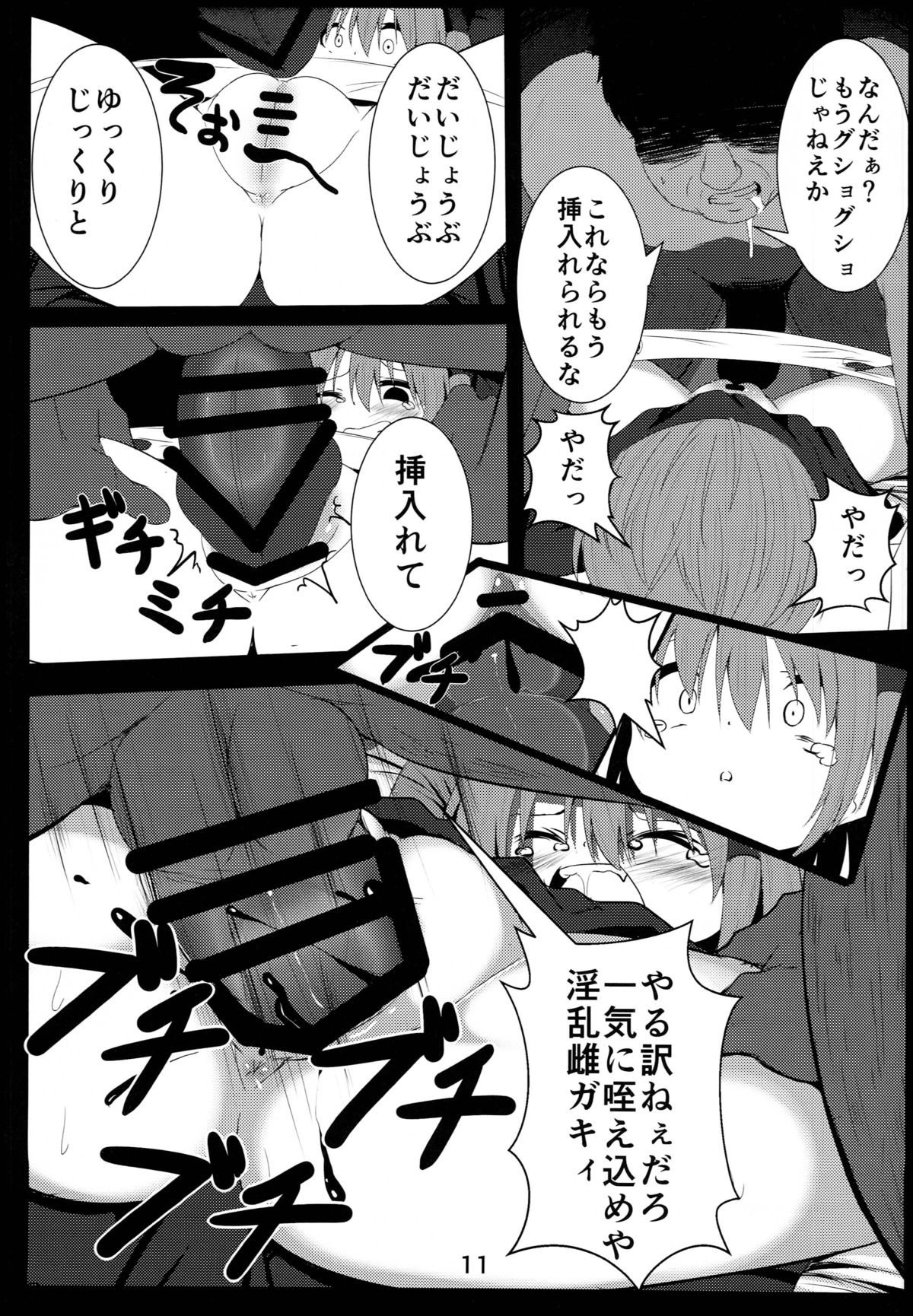 Makkurayami na Mirai page 10 full