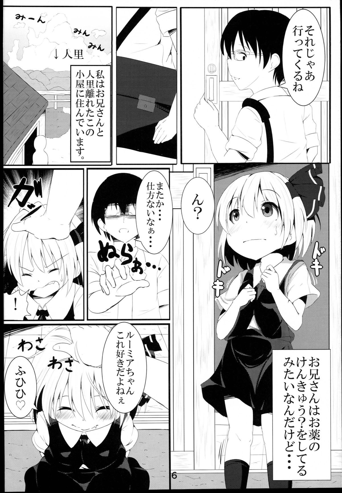 Makkurayami na Mirai page 5 full