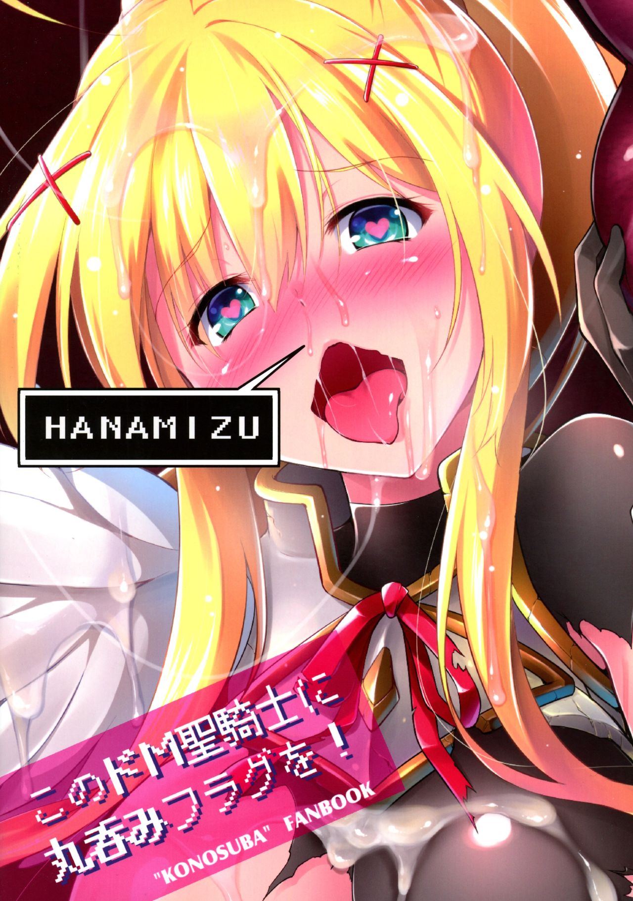 Kono Do-M Seikishi ni Marunomi Flag o! page 2 full