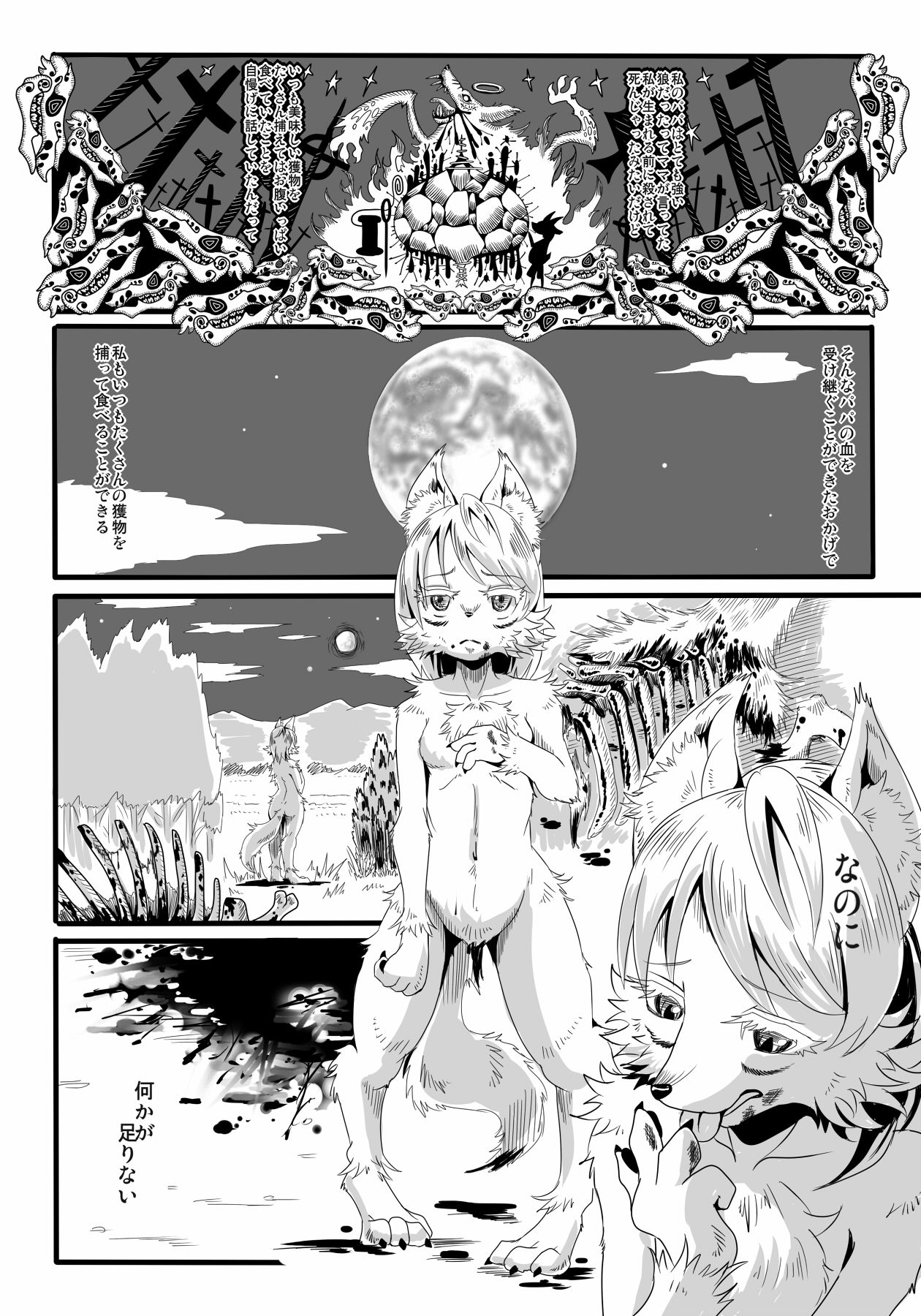 KoOokami to 7-Biki no Yagi - The Young Wolf and the Seven Goats page 3 full